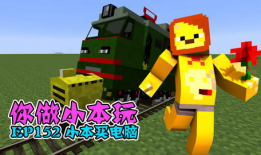 我的世界小视频