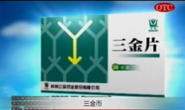 益安宁丸广告视频,守护健康，守护幸福